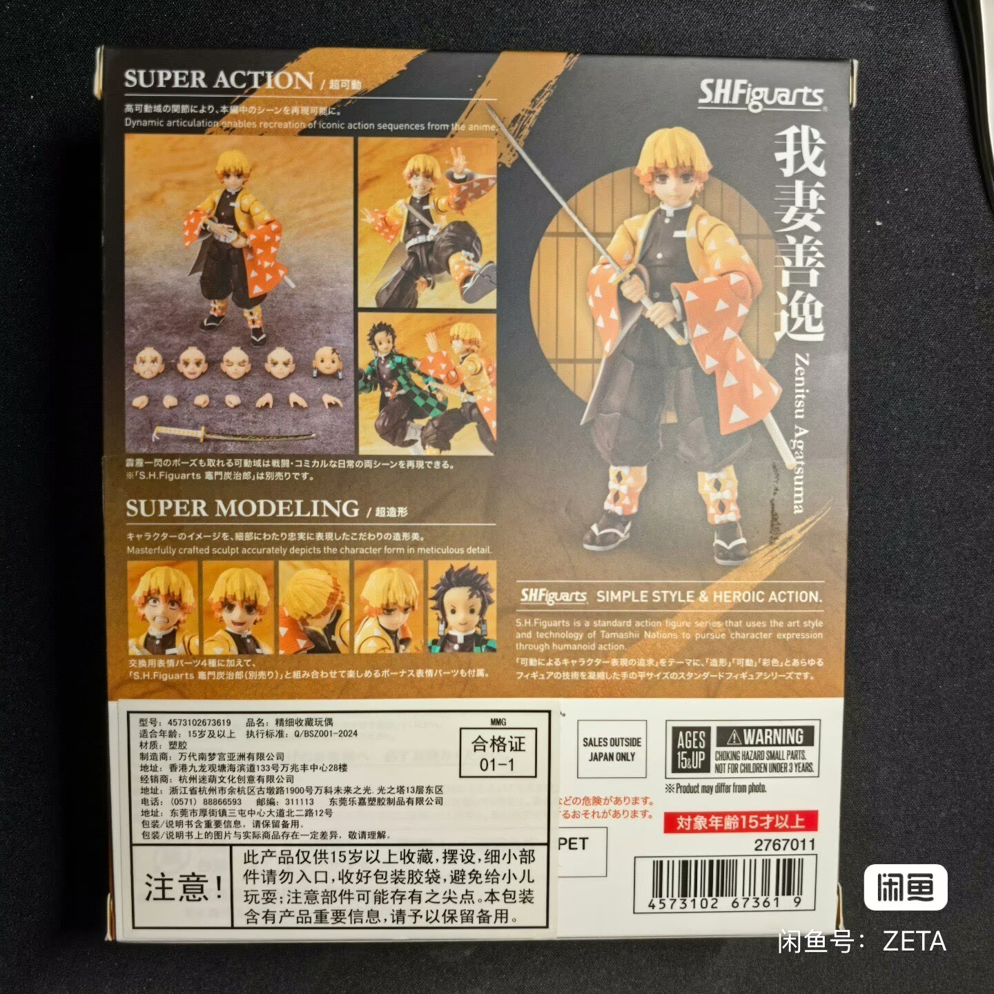 Model Kit Zenitsu - Bandai S.H.Figuarts Demon Slayer Zenitsu Agatsuma
