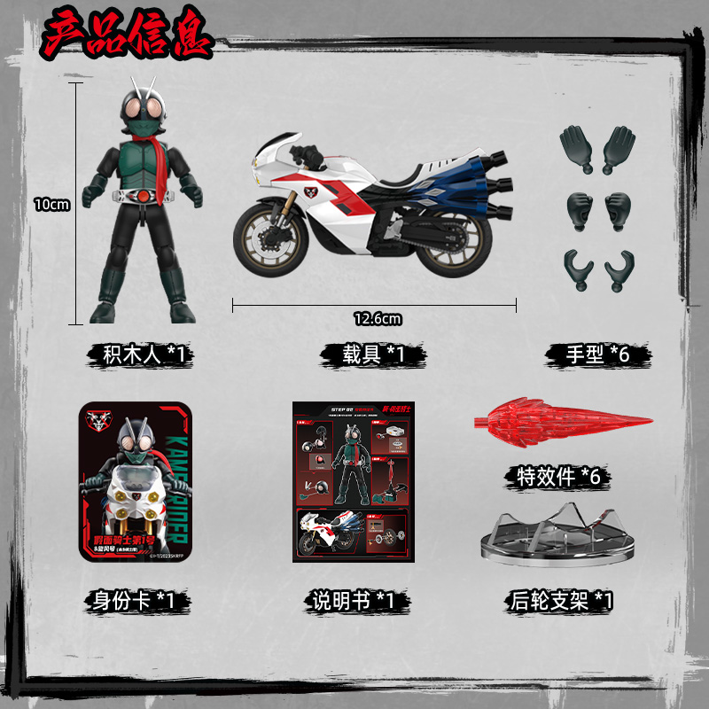 Bloks Masked Rider Action Figu - Model Kit Figures recension och pris
